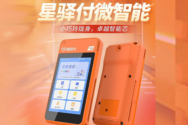 宿迁国通微电签POS机